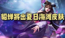 爆料貂蝉视频大全播放网站,网络热传的绝世美女传奇